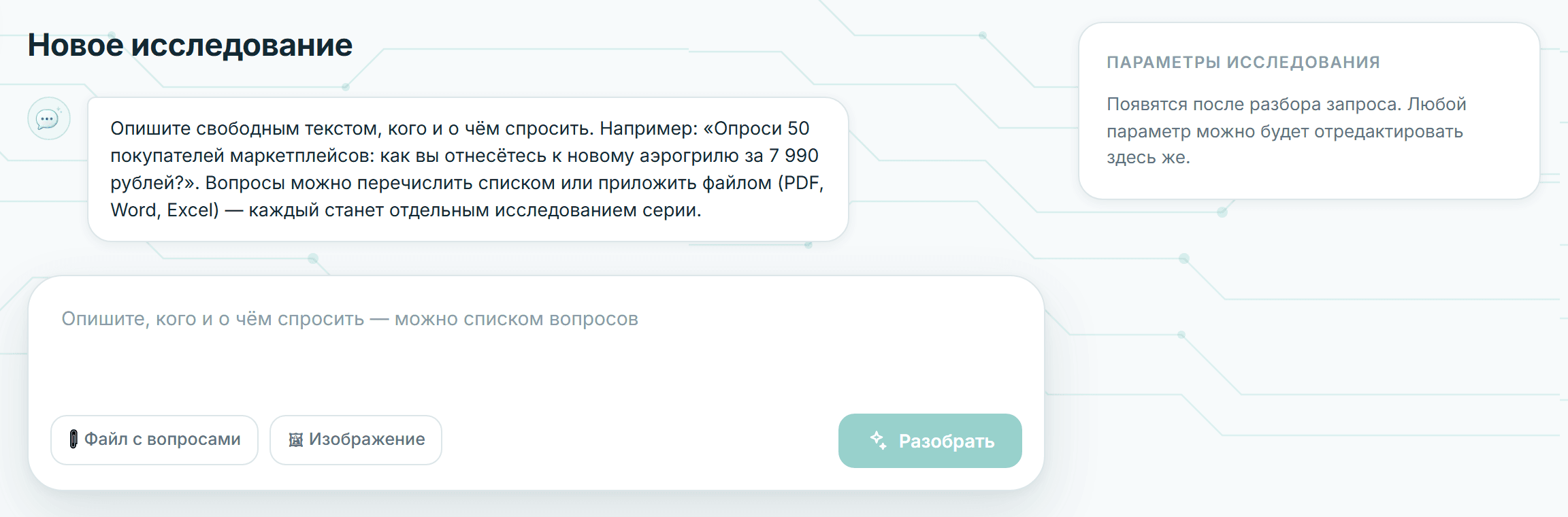 Запуск исследования